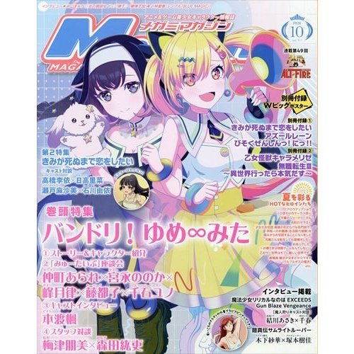 Megami Magazine October 2026