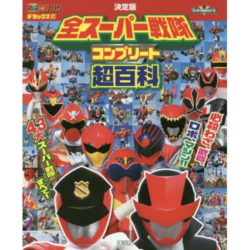 Super Sentai Complete Ultra Encyclopedia: Definitive Edition - Tokyo ...