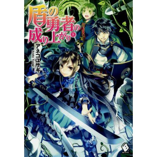 The rising of the shield hero : the manga companion. Vol. 8 /