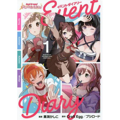 BanG Dream! Girls Band Party! Event Diary