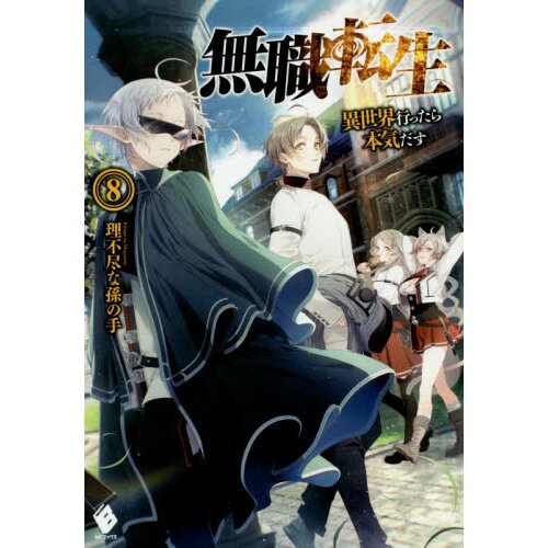 Mushoku Tensei: Uma Segunda Chance Vol. 8, Mangá