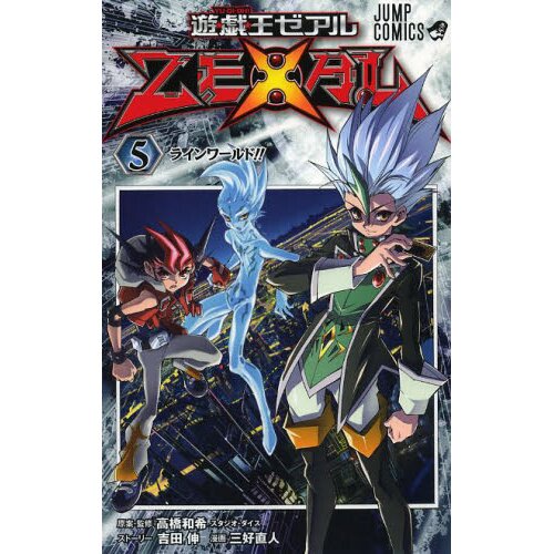 Yu-Gi-Oh! 5D's Manga Volume 5