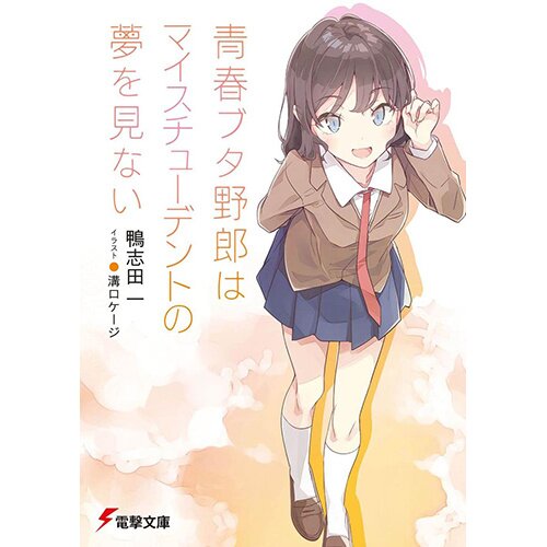 Seishun Buta Yarou wa My Student no Yume wo Minai – Japanese Book