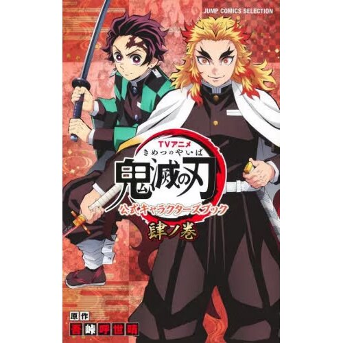 Demon Slayer - Kimetsu No Yaiba Vol. 7