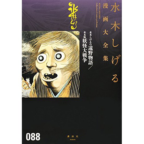 Shigeru Mizuki Complete Works Vol. 88 - Tokyo Otaku Mode (TOM)