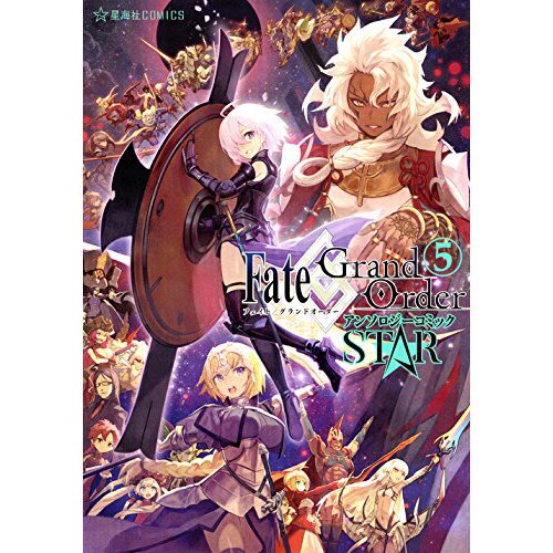 Fate/Grand Order Comic Anthology: Star Vol. 5