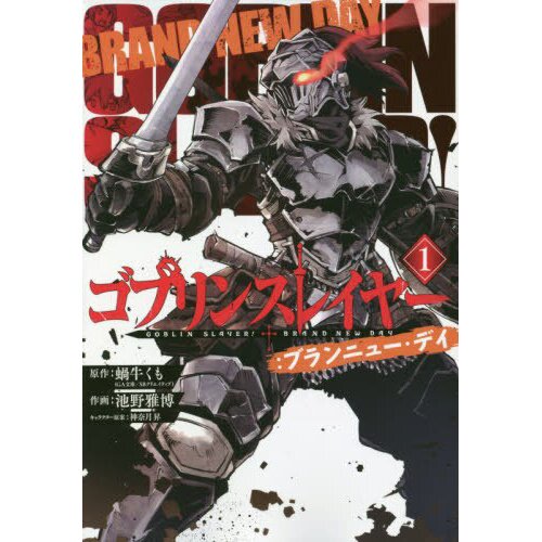 Goblin Slayer, Vol. 1 (Light Novel) by Kumo Kagyu