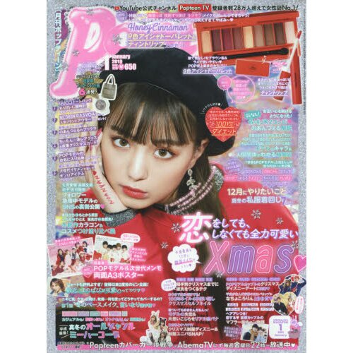 Popteen January 2019 - Tokyo Otaku Mode (TOM)