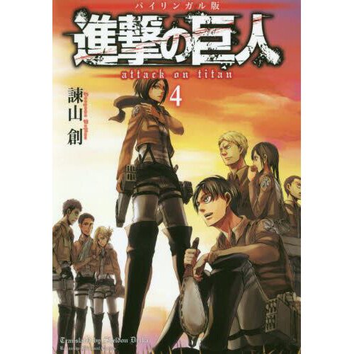 【初版】Attack on Titan 原画集 第4巻 TVアニメーション 進撃の巨人 原画集 第4巻