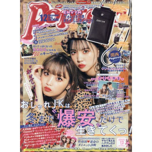 Popteen December 2019 - Tokyo Otaku Mode (TOM)