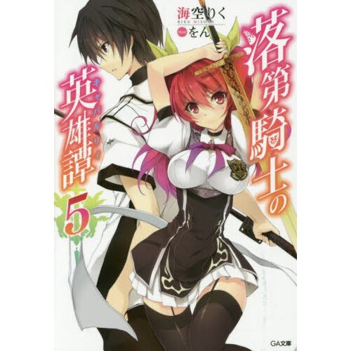 Rakudai Kishi no Cavalry, Manga