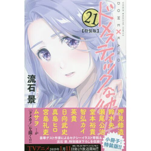 Domestic Girlfriend #21 - Vol. 21 (Issue)