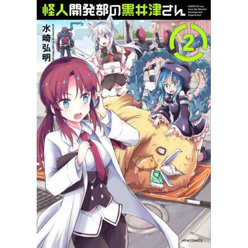 Miss Kuroitsu from the Monster Development Department Vol. 2 100% OFF