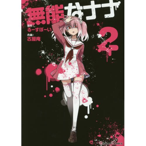 Nana Volume 2 Manga