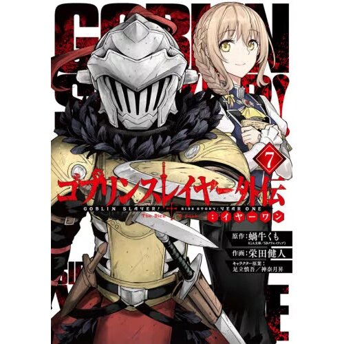 Goblin Slayer: Season One Blu-ray (Blu-ray + DVD + Digital HD)