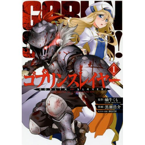 Goblin Slayer is a dark fantasy manga following the Goblin Slayer