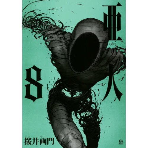 Mangá AJIN [1 ao 5 volume] - Gamon Sakurai