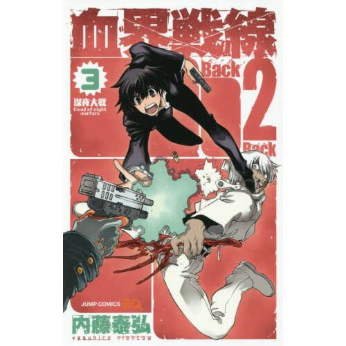 Blood Lad, Vol. 3, Manga