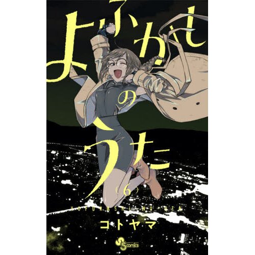 Call of the Night, Vol. 11, Book by Kotoyama, Official Publisher Page