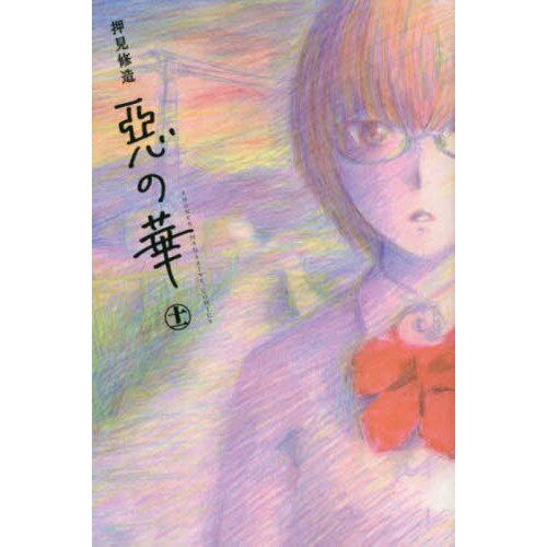 Aku no Hana 11 — An Empty Shell