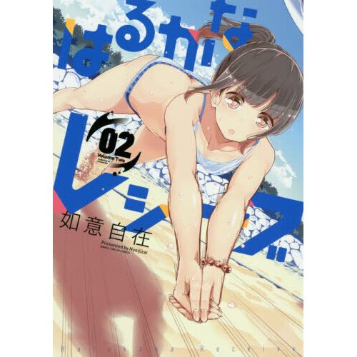 Harukana Receive Manga Volume 3