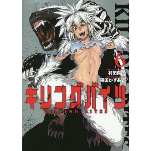 Killing Bites: Volume 2 Blu-ray (Limited Edition) (Japan)