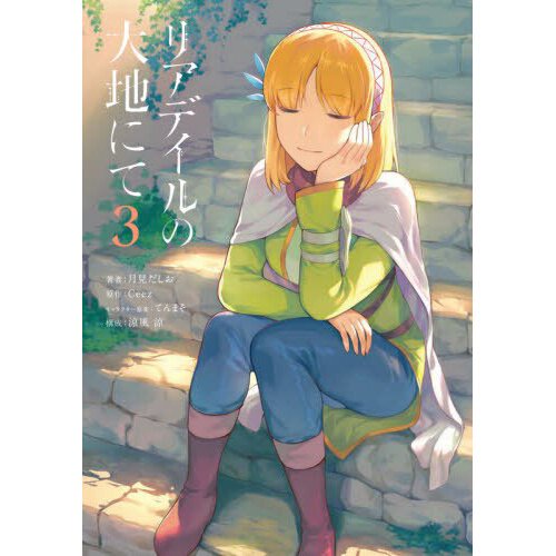  In the Land of Leadale, Vol. 8 (light novel) (In the