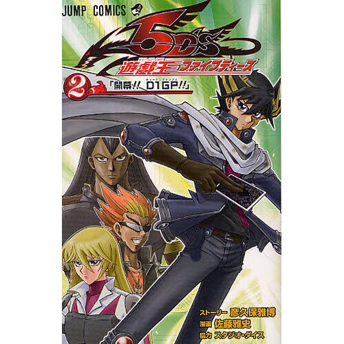 DVD Yu-Gi-Oh! 5d's Volume 2 - Taverna GameShop