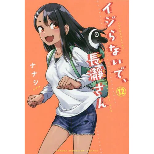 Buy Don't Toy with Me, Miss Nagatoro 2nd Attack DVD - $14.99 at