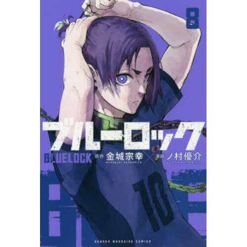 Blue Lock, Blue Lock Poster, Anime Blue Lock