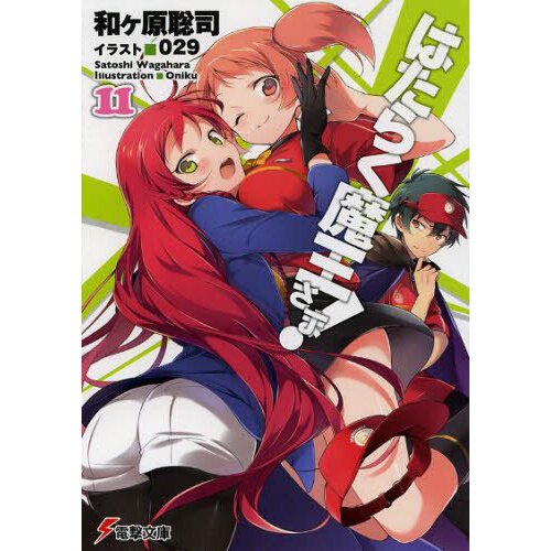 Manga Review – The Devil is a Part-Timer! High School!
