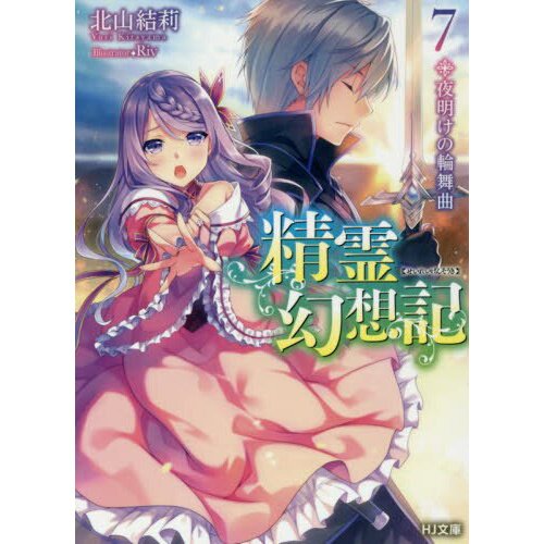 HQs: SEIREI GENSOUKI: SPIRIT CHRONICLES (MANGA) VOLUME