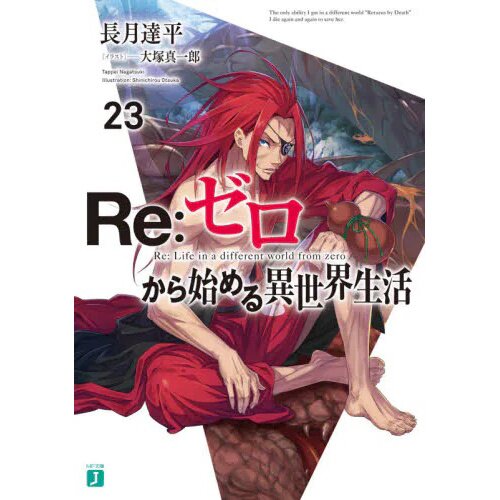Light Novel Re : Zero kara Hajimeru Isekai Seikatsu 1-33 Set Anime Book