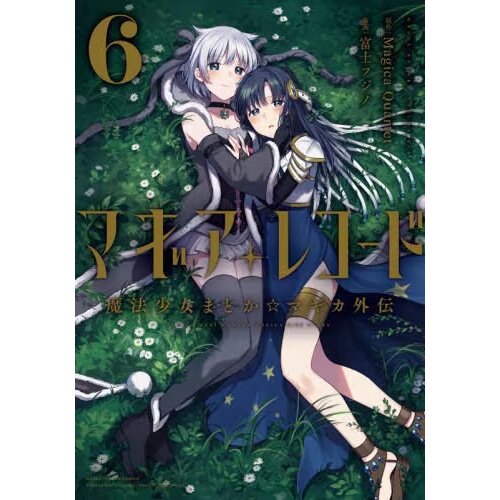 Mahou Shoujo Madoka Magica - Novel Updates