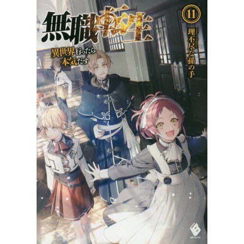 Mushoku Tensei: Jobless Reincarnation (Light Novel) Vol. 24 by