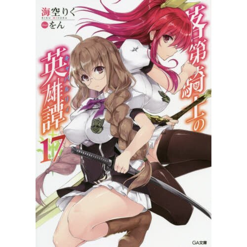 Chivalry of a Failed Knight Vol. 7 (Light Novel) 100% OFF - Tokyo Otaku  Mode (TOM)