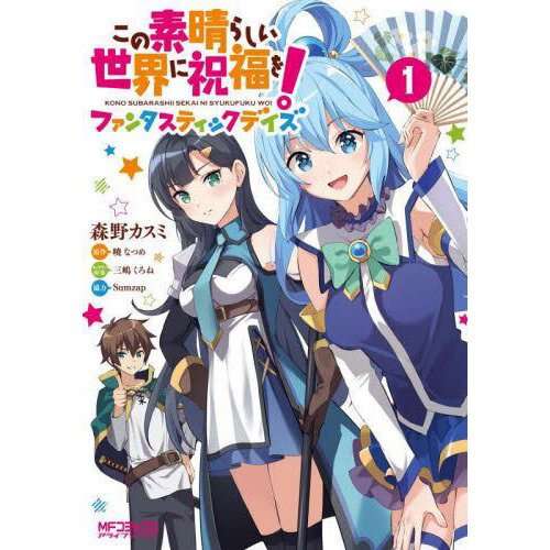 New KonoSuba God's Blessing on this Wonderful World Legend of Crimson  Blu-ray