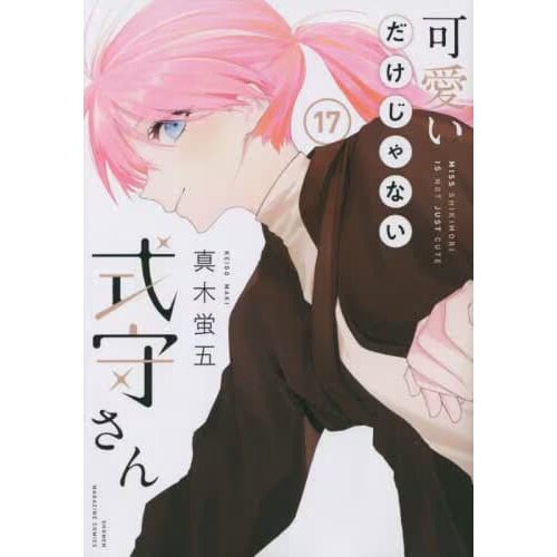 Mangá Shikimori's Not Just a Cutie termina em Abril