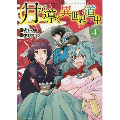 Tsukimichi: Moonlit Fantasy Manga