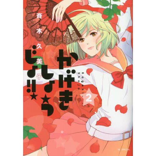 Kageki Shojo!! Vol. 2 (Paperback)