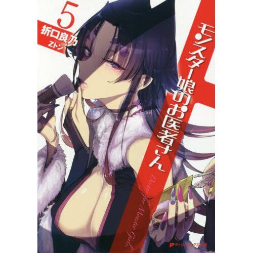Volumes 1 and 2 of the Monster Musume no Oisha-San manga came in