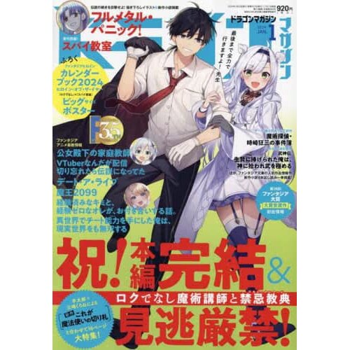 DRAGON MAGAZINE January 2024 Tokyo Otaku Mode TOM   Ed6bb144acb9400fa0683ad0a69307eb 