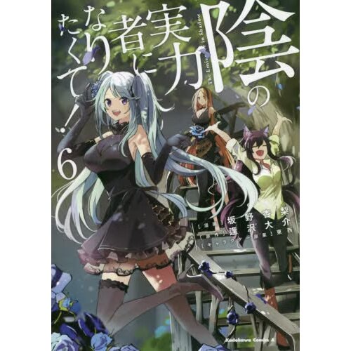 The Eminence in Shadow Manga Reviews