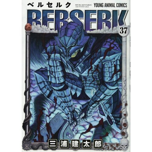 Berserk Vol. 37 100% OFF - Tokyo Otaku Mode (TOM)