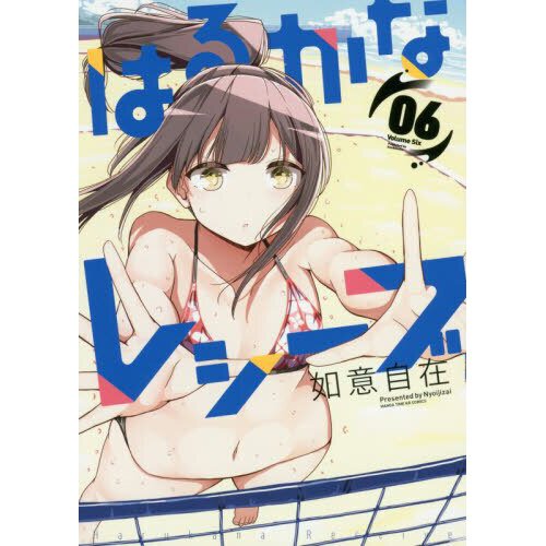 Harukana Receive Vol. 3