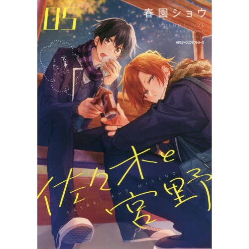 Sasaki and Miyano - First Years (Novel)