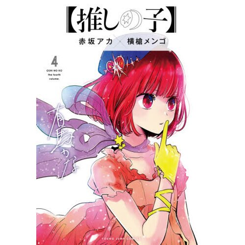 Oshi no Ko Manga