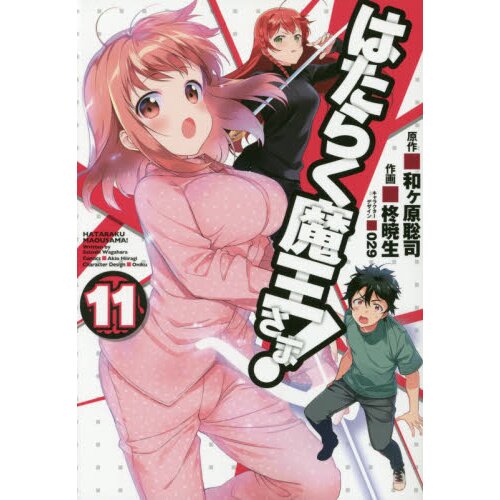 The Devil Is a Part-Timer! Vol. 0-II (Light Novel) - Tokyo Otaku Mode (TOM)