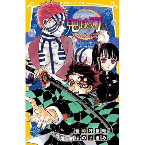 Demon Slayer: Kimetsu no Yaiba—One-Winged Butterfly, Book by Aya Yajima,  Koyoharu Gotouge, Jocelyne Allen, Official Publisher Page