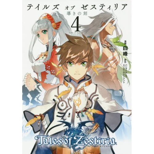 Tales of Zestiria – The 500